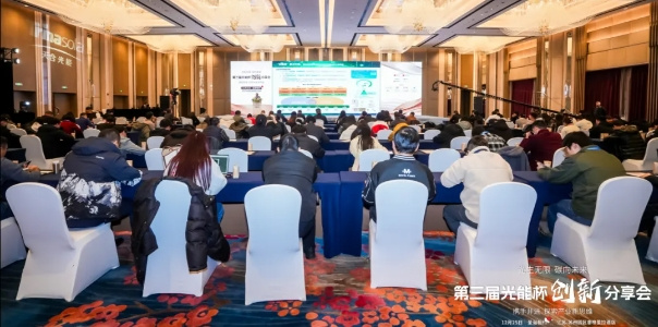 博思通-光生无限 碳向未来！光能杯·创新分享会激荡苏州