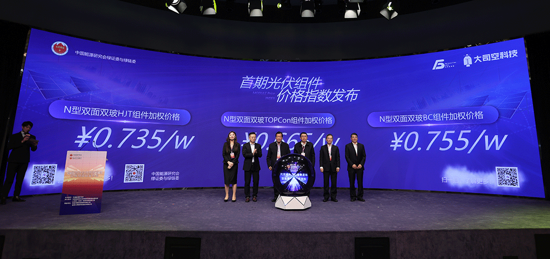 博思通-0.665、0.735、0.755元/瓦，中国能源研究会发布首期三类光伏组件价格指数